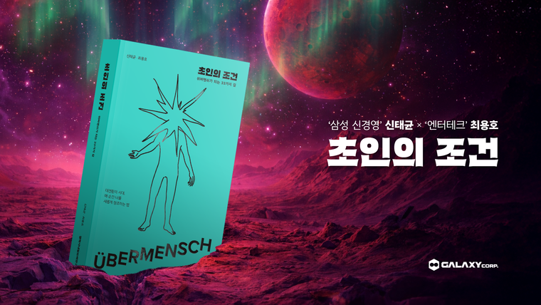 갤럭시코퍼레이션
