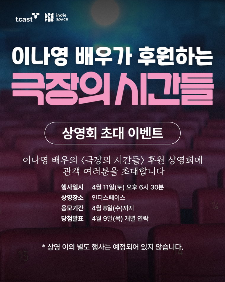 극장의시간들