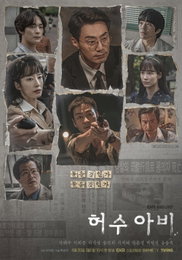 1988년 연쇄살인사건의 진실... ENA 새 월화극 ‘허수아비’ 20일 첫 방송