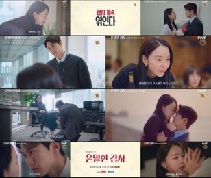 “문득 반하는 거 말이야”... ‘은밀한 감사’ 공명, 상사 신혜선 향한 저돌적 고백