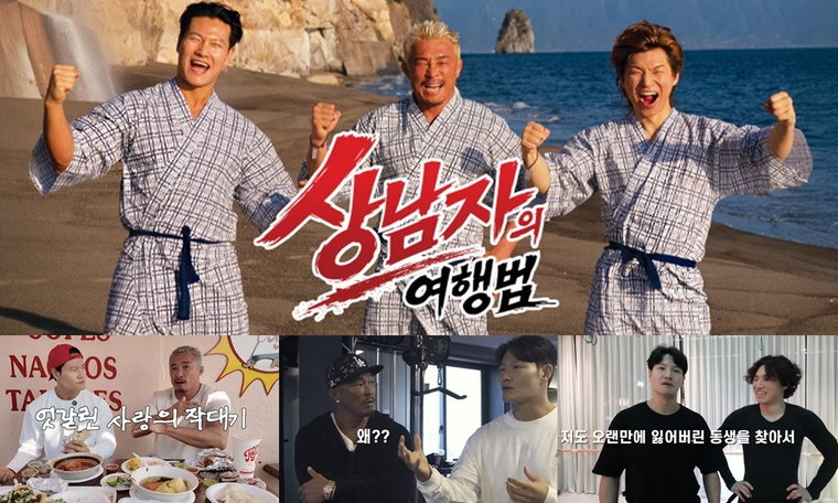 상남자의여행법