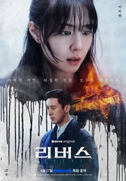 배우 서지혜, 웨이브 ‘리버스’서 역대급 연기 변신… 기억과 복수 사이 강렬한 열연