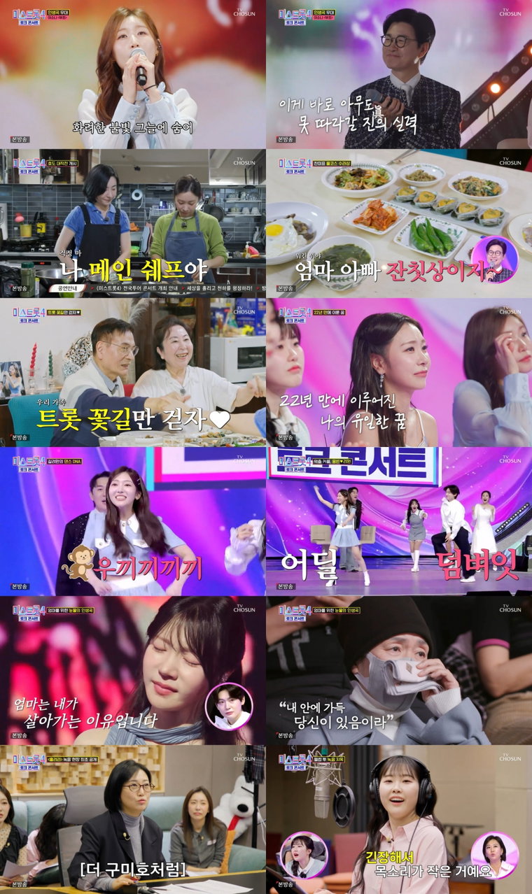미스트롯4토크콘서트