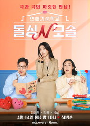 ‘돌싱N모솔’ 김재훈 PD, “끝을 본 여자와 시작도 못한 남자의 만남… 편견 깬 로맨스”