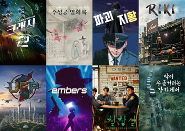 에이스토리, 2025-2026 드라마 라인업 공개… ‘크래시2’부터 ‘수성궁 밀회록’까지 장르 대축제