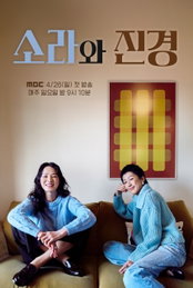 1세대 슈퍼모델의 귀환… ‘소라와 진경’, 20대 모델들과 정면 승부 예고