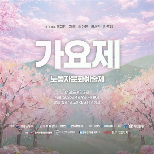 정비사&middot;50대밴드 등 노동자 삶 노래&hellip;47회 근로자 가요제 본선