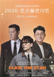 [가요소식] 김현철·윤상·이현우, 내달 9일 합동 콘서트