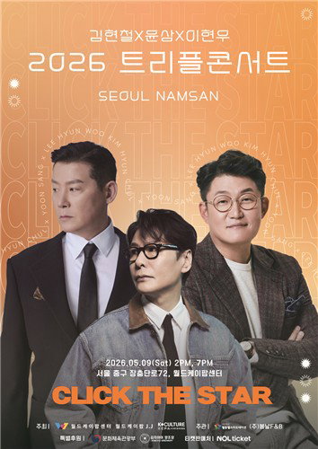 [가요소식] 김현철&middot;윤상&middot;이현우, 내달 9일 합동 콘서트