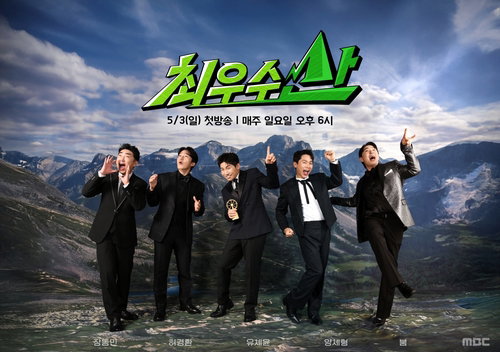 [방송소식] MBC 신규 예능 '최우수산' 내달 첫 방송