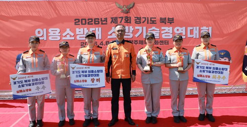 [경기소식] 경기북부 의용소방대 기술 경연대회 개최