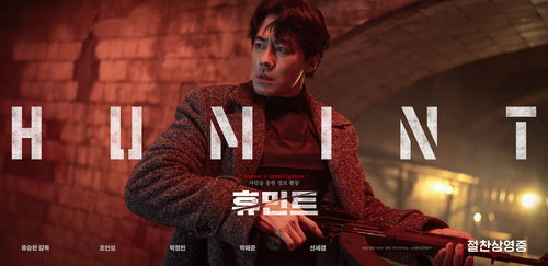 조인성&middot;박정민의 '휴민트', 넷플릭스 비영어 영화 1위
