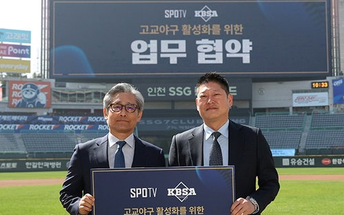 대한야구소프트볼협회, SPOTV와 고교 야구 활성화 업무 협약