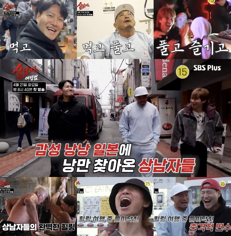 상남자의여행법