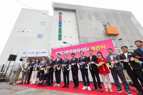 대전 대덕구, 회덕다목적체육센터 개관&hellip;주민 건강&middot;여가 복지 증진 기대