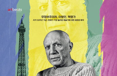 폴 스미스의 시각으로 재해석한 피카소… 특집 다큐 ‘피카소. 파리에서의 반란’ 국내 최초 개봉