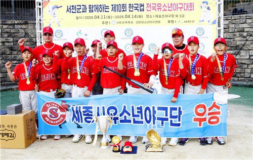 세종 유소년 야구단, 한국컵 전국대회 정상 등극&hellip; 12-7 대파