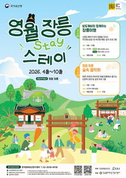 영화 '왕사남' 흥행 타고 영월 장릉, 밤도깨비와 함께하는 특별한 여행