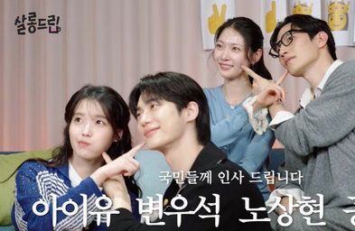 아이유·변우석 '살롱드립', TV 편성 최초 공개