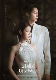 K-궁중 로맨스, 주체적 여성상으로 시청률 9.5% 돌파…글로벌 OTT 4위