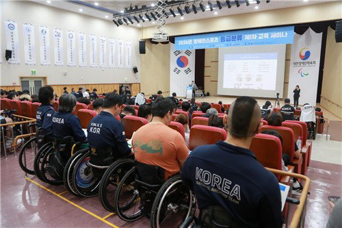 대한장애인체육회, 등급분류 역량 강화 위한 130명 대상 세미나 개최