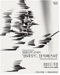 국립심포니, 5월 1~2일 '할리우드 블록버스터' 콘서트…한스 치머 명곡 향연