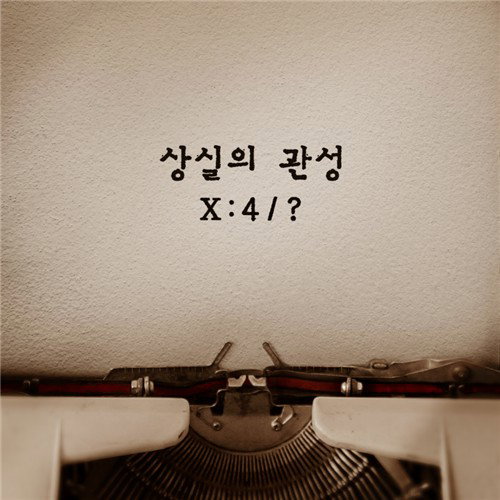 넬, 신곡 '상실의 관성' 공개&hellip;끝나지 않는 이별 감정 '관성'으로 묘사