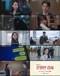 tvN ‘은밀한 감사’ 신혜선X공명, 특진 대신 좌천? ‘풍기문란’ 잡는 문제적 콤비 탄생