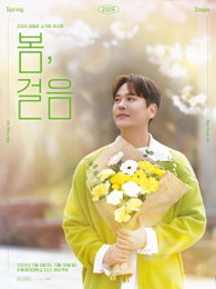 “꽃다발 든 봄의 전령사” 김용준, 감성 자극 포스터 공개로 공연 기대감 최고조