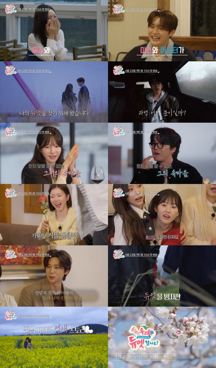 우리듀엣할까요?