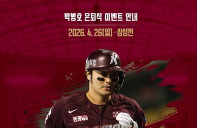 박병호 은퇴식 418홈런 6회 홈런왕 대기록 마침표