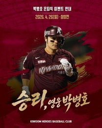 박병호 은퇴식 418홈런 6회 홈런왕 대기록 마침표