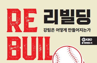 혁신 정의와 4대 시스템 구축 전략 제시