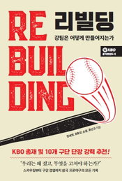 혁신 정의와 4대 시스템 구축 전략 제시
