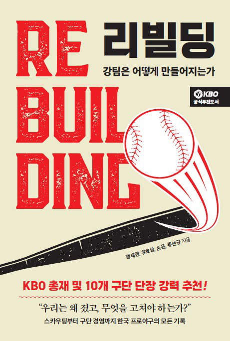 혁신 정의와 4대 시스템 구축 전략 제시