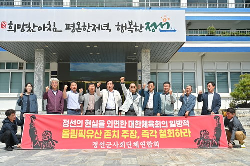 사회적 합의 부정하는 체육계 존치 요구에 정선 민심 폭발