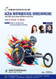 24개 종목 2천 명 규모 선수단 집결