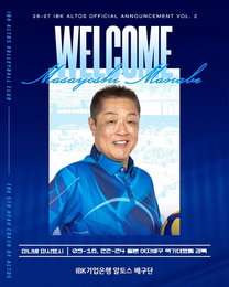 '올림픽 메달' 마나베 마사요시 감독 선임...데이터 기반 우승 경쟁력 강화
