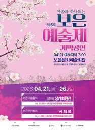 지역 5개 예술 협회 총결집…문화적 향유 기회 실질적 확대