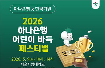1000명 참가 규모 축제 개최...하나은행 어린이 지원 강화