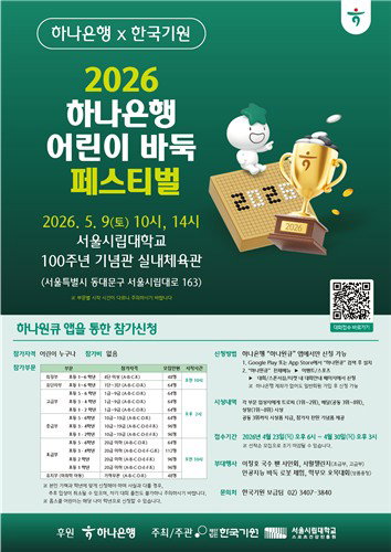 1000명 참가 규모 축제 개최...하나은행 어린이 지원 강화