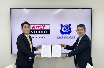 ‘재벌집’ 아티스트스튜디오, 中 상하이오디오비디오출판사와 MOU 체결
