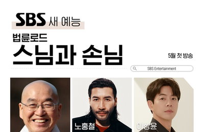 법륜스님 34년 인도 성지순례 리얼리티 최초 공개... SBS '법륜로드' 출연진 확정