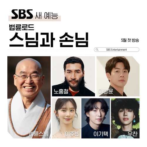 법륜스님 34년 인도 성지순례 리얼리티 최초 공개... SBS '법륜로드' 출연진 확정