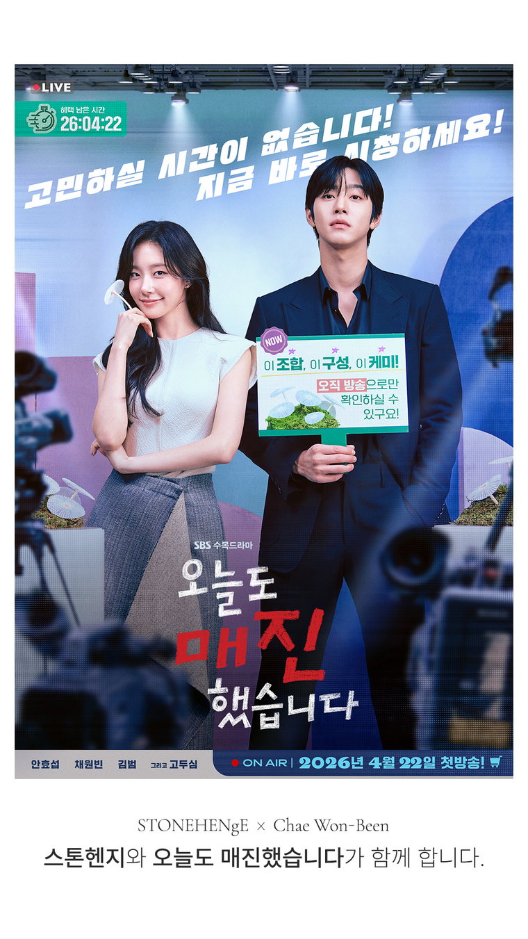 오늘도매진했습니다,스톤헨지
