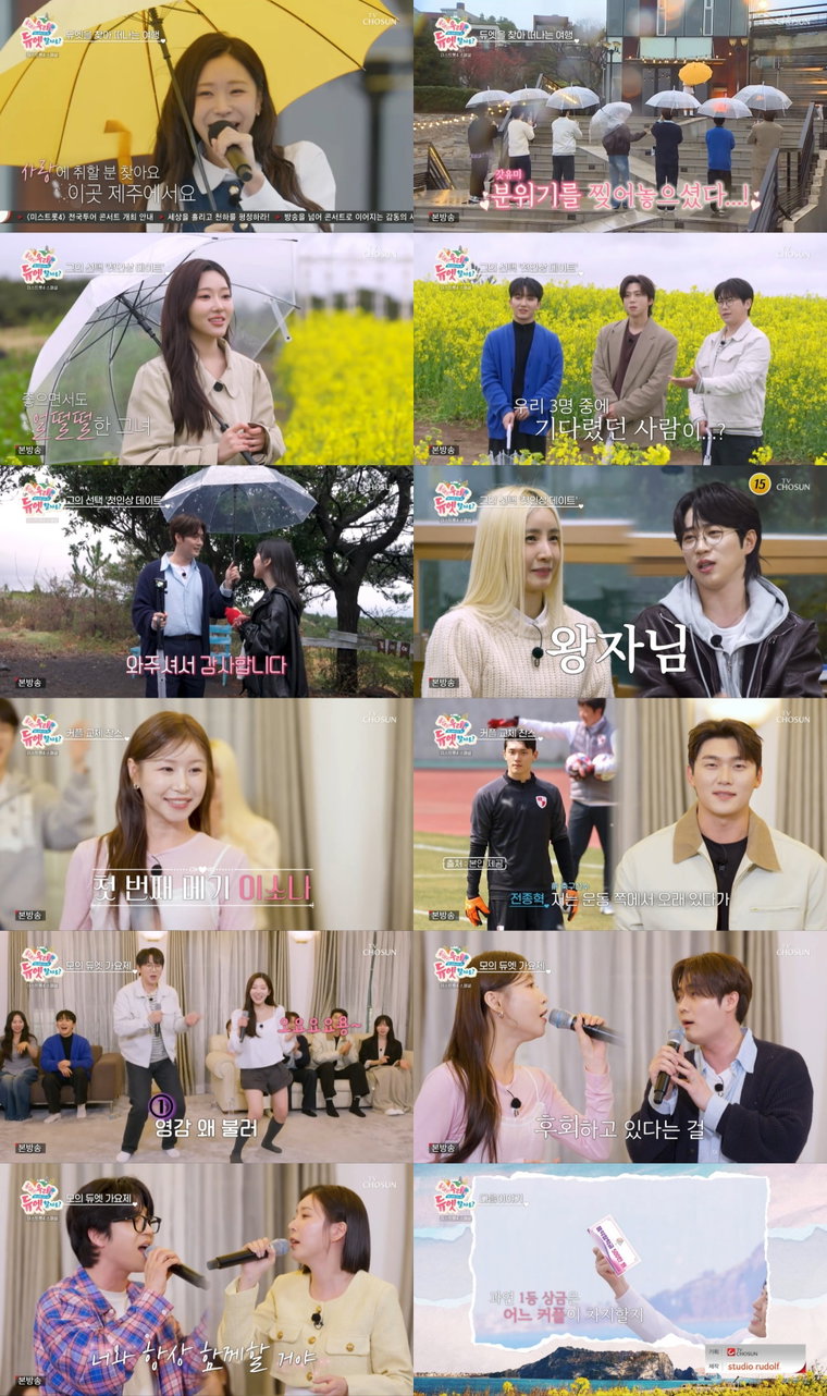우리듀엣할까요?