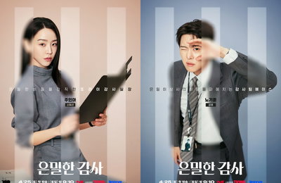 tvN ‘은밀한 감사’ 신혜선·공명, 철저한 감사 끝에 절절한 사랑? ‘관계 역전’ 예고