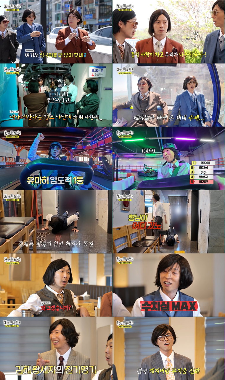 놀면뭐하니?