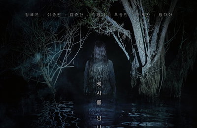 ‘살목지’, 3주 연속 주말 박스오피스 1위… 19일째 정상 지키며 ‘호러 신드롬’