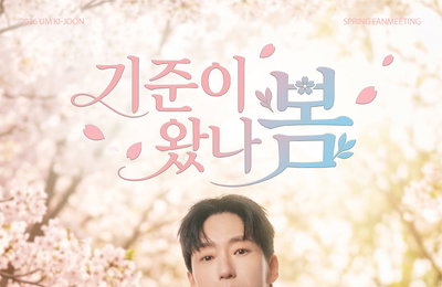 엄기준, 팬미팅 ‘기준이 왔나 봄’ 성료… 데뷔 30주년 넘은 팬 사랑 확인
